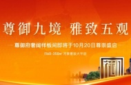 奢华的再定义 | 尊御府奢阔样板间瞩目盛绽