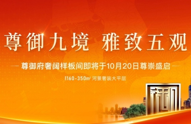 奢华的再定义 | 尊御府奢阔样板间瞩目盛绽